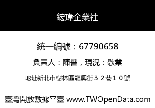 鋐瑋企業社