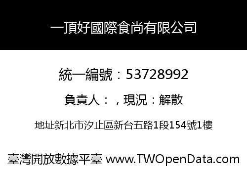 一頂好國際食尚有限公司