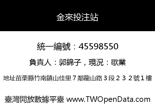 金來投注站