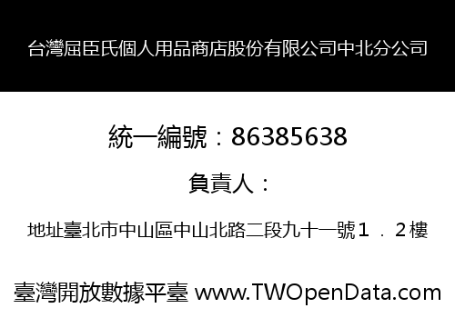 台灣屈臣氏個人用品商店股份有限公司中北分公司