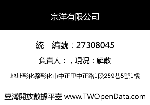 宗洋有限公司