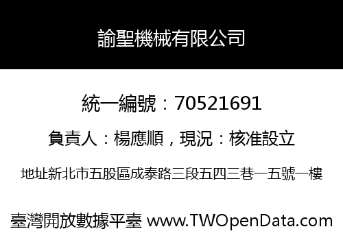 諭聖機械有限公司