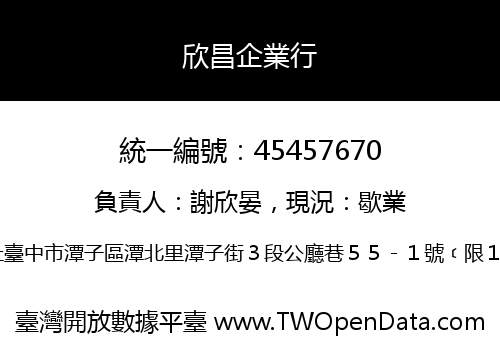 欣昌企業行