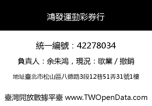 鴻發運動彩券行