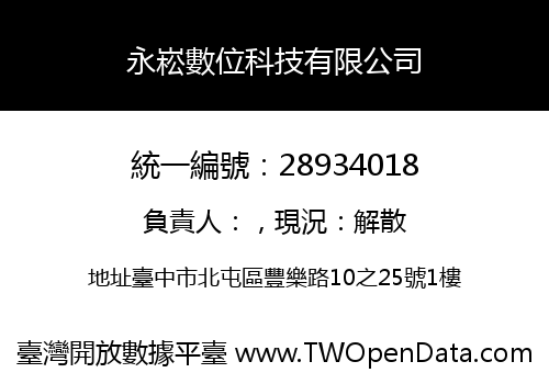 永崧數位科技有限公司