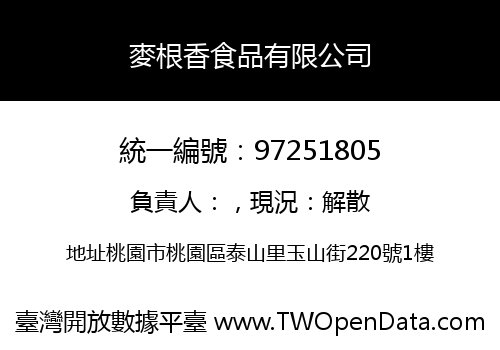麥根香食品有限公司