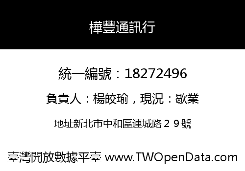 樺豐通訊行