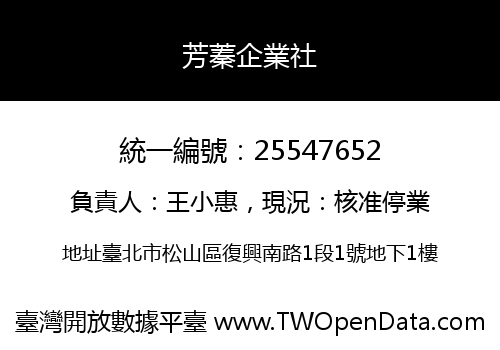 芳蓁企業社