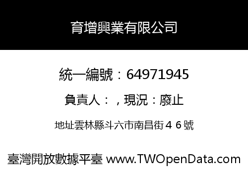 育增興業有限公司