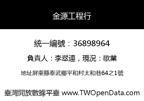 金源工程行