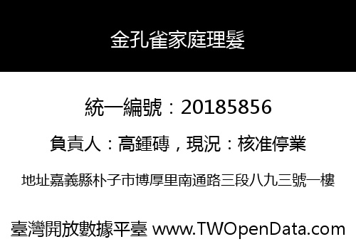 金孔雀家庭理髮