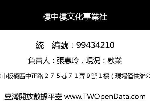 樓中樓文化事業社