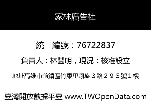 家林廣告社