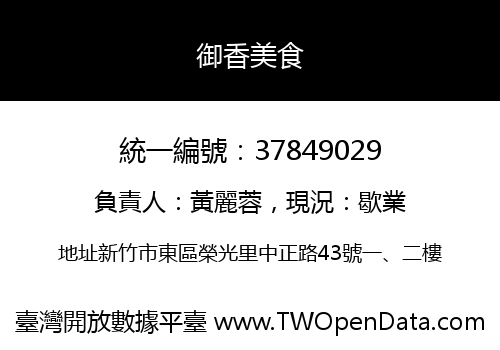 御香美食