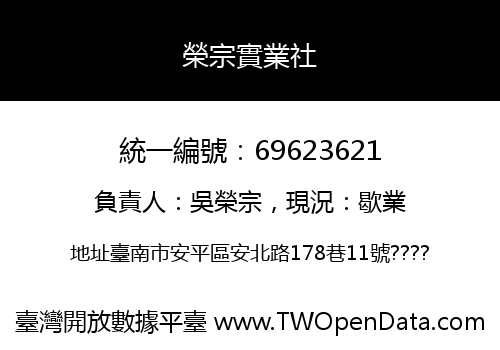 榮宗實業社