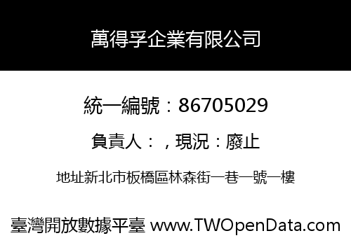 萬得孚企業有限公司