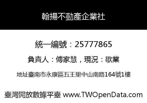 翰揚不動產企業社