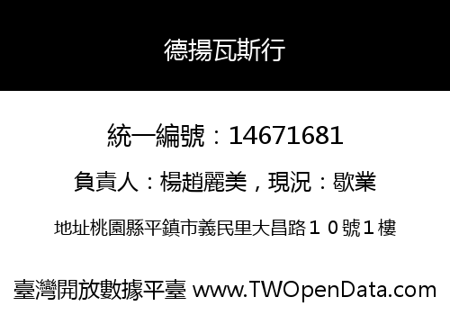 德揚瓦斯行
