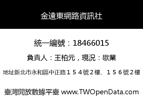 金遠東網路資訊社