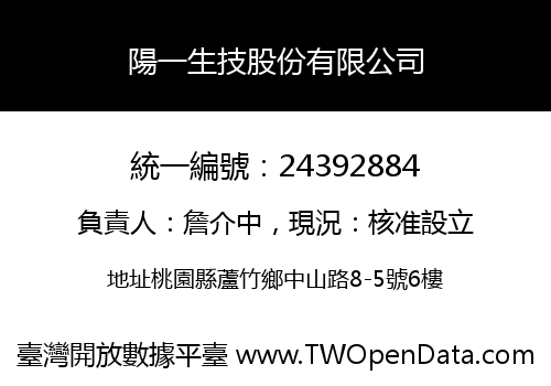 陽一生技股份有限公司