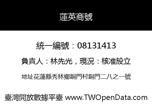 蓮英商號