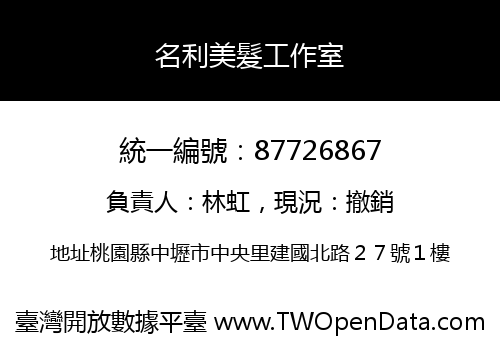 名利美髮工作室