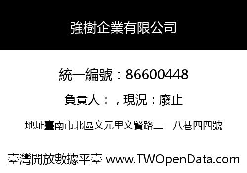 強樹企業有限公司