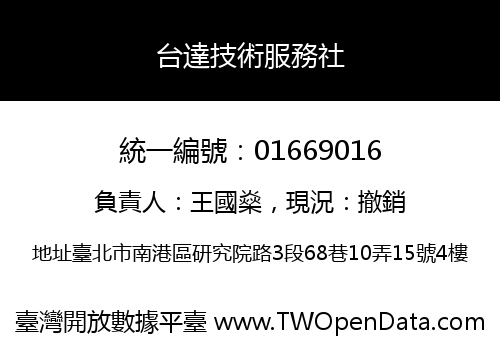 台達技術服務社