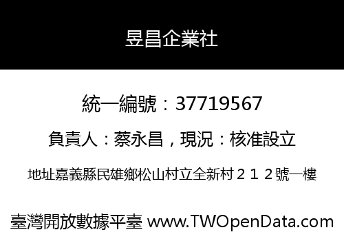昱昌企業社