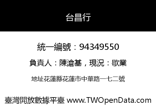 台昌行