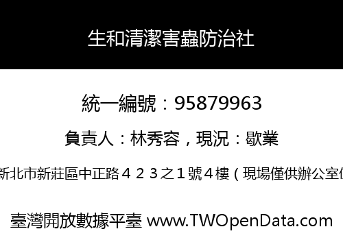 生和清潔害蟲防治社