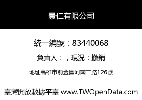 景仁有限公司