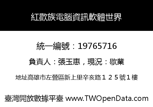 紅歡族電腦資訊軟體世界