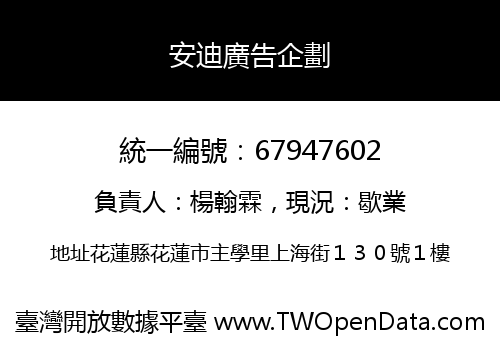 安迪廣告企劃