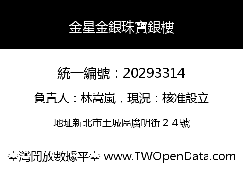 金星金銀珠寶銀樓