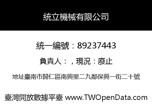 統立機械有限公司