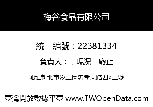 梅谷食品有限公司
