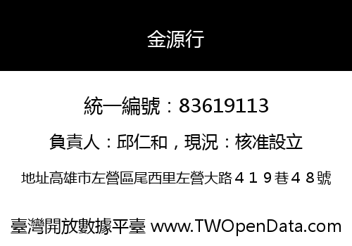 金源行