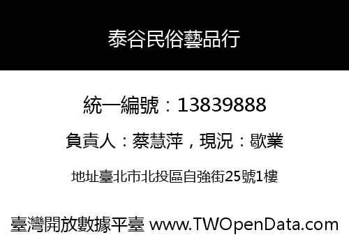 泰谷民俗藝品行