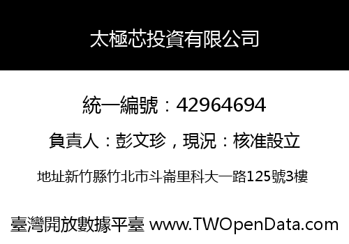 太極芯投資有限公司