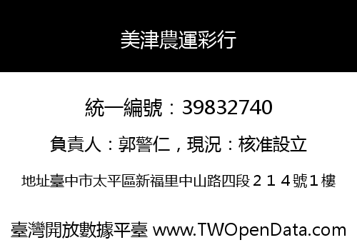 美津農運彩行