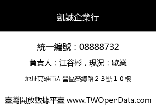 凱誠企業行