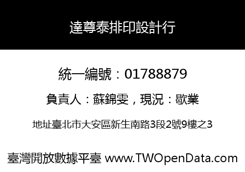 達尊泰排印設計行