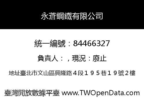 永蒼鋼鐵有限公司