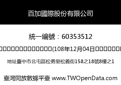 百加國際股份有限公司
