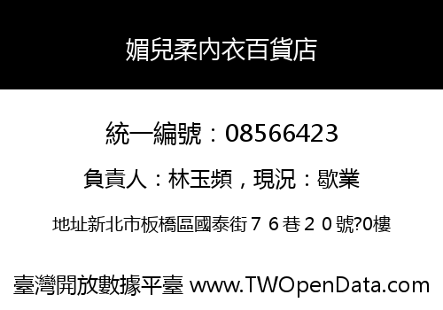 媚兒柔內衣百貨店