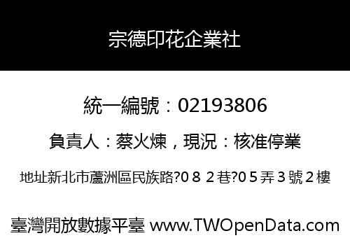 宗德印花企業社