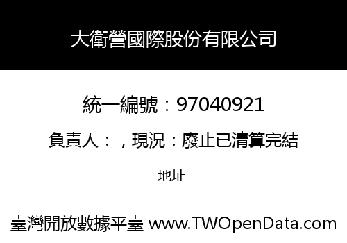 大衛營國際股份有限公司