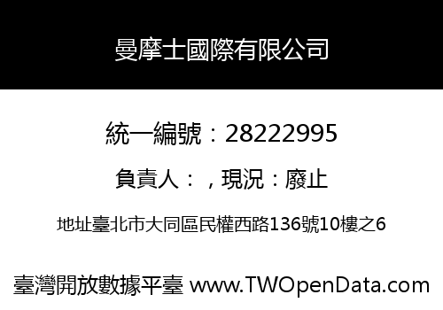 曼摩士國際有限公司