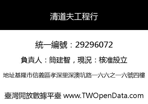 清道夫工程行